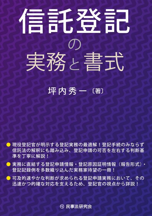 信託登記の実務と書式