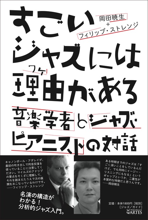 すごいジャズには理由がある