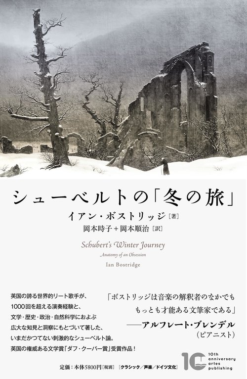 シューベルトの「冬の旅」