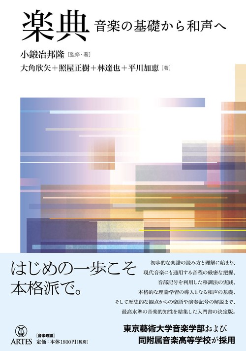 楽典