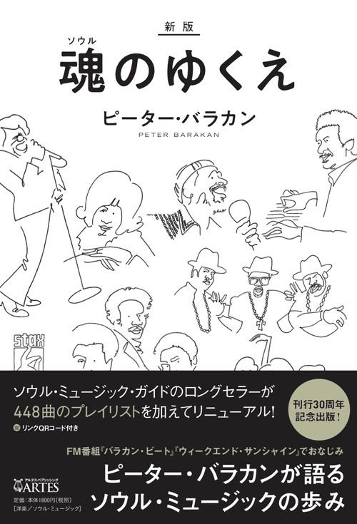 魂(ソウル)のゆくえ