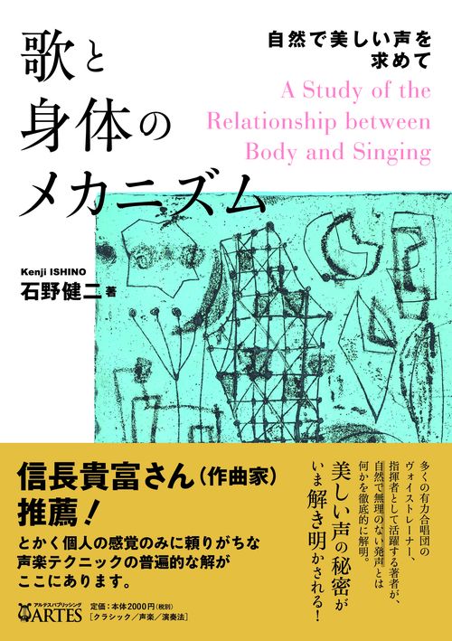 歌と身体のメカニズム