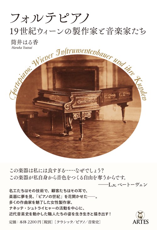 フォルテピアノ