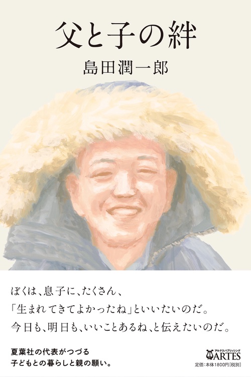 父と子の絆
