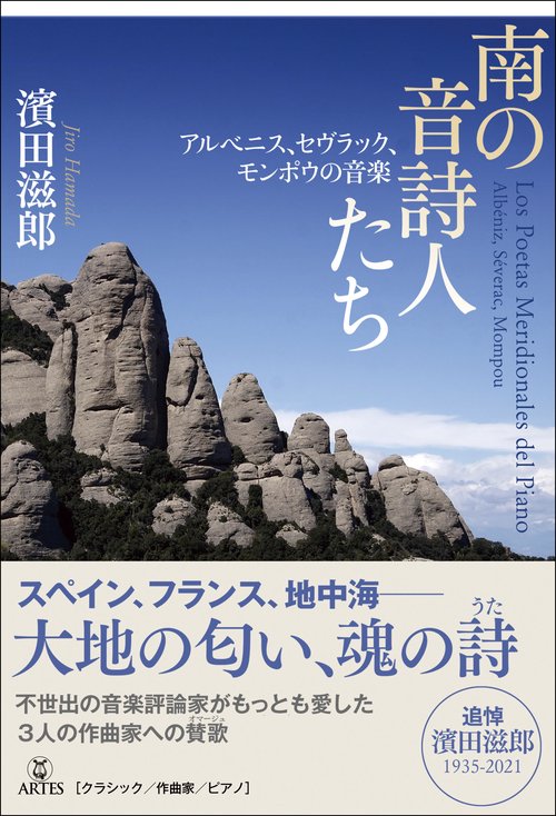 南の音詩人たち