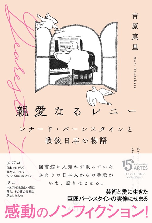 親愛なるレニー