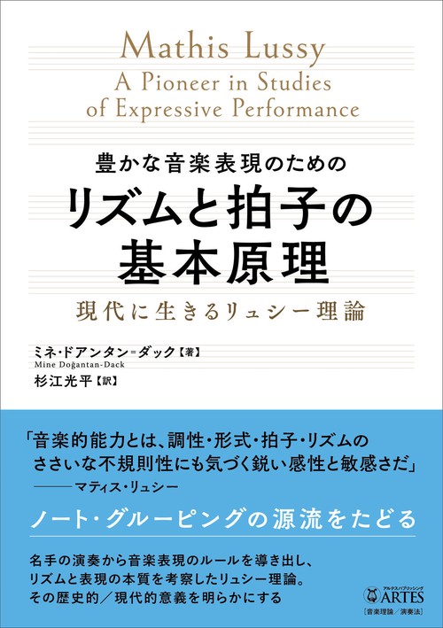 豊かな音楽表現のためのリズムと拍子の基本原理