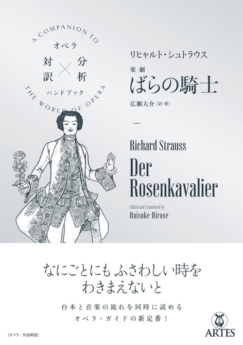 リヒャルト・シュトラウス／楽劇 ばらの騎士
