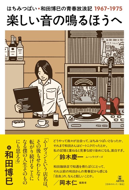 楽しい音の鳴るほうへ