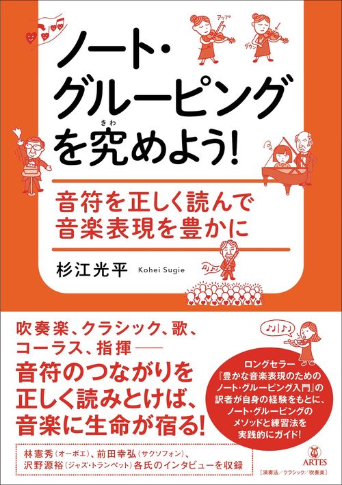 ノート・グルーピングを究めよう！