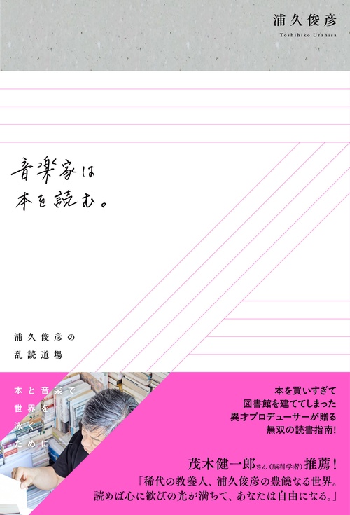 音楽家は本を読む。