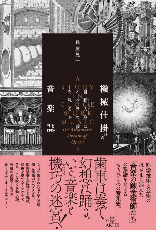 機械仕掛けの音楽誌