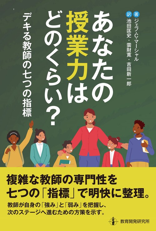 あなたの授業力はどのくらい？
