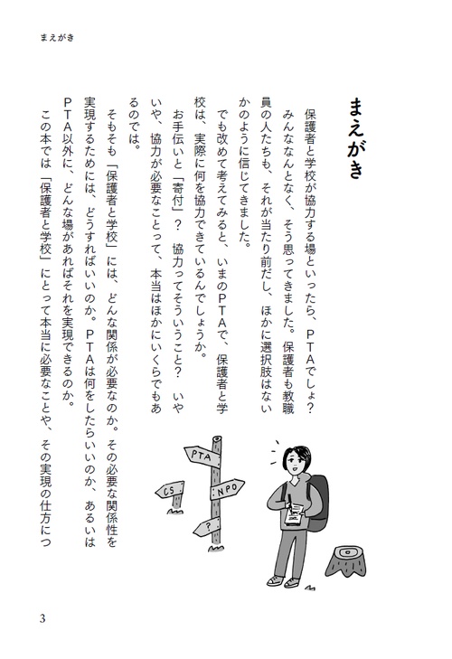 PTAでもPTAでなくてもいいんだけど、保護者と学校がこれから何をしたらいいか考えた