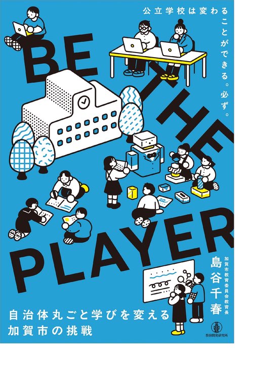 BE THE PLAYER