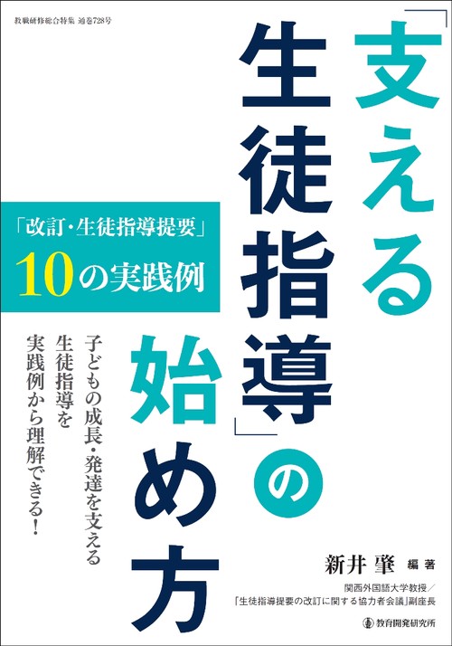 「支える生徒指導」の始め方
