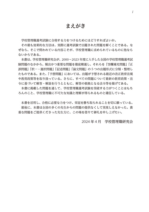 2025校長・教頭選考 試験問題集