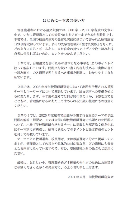 2025校長・教頭選考合格論文対策集