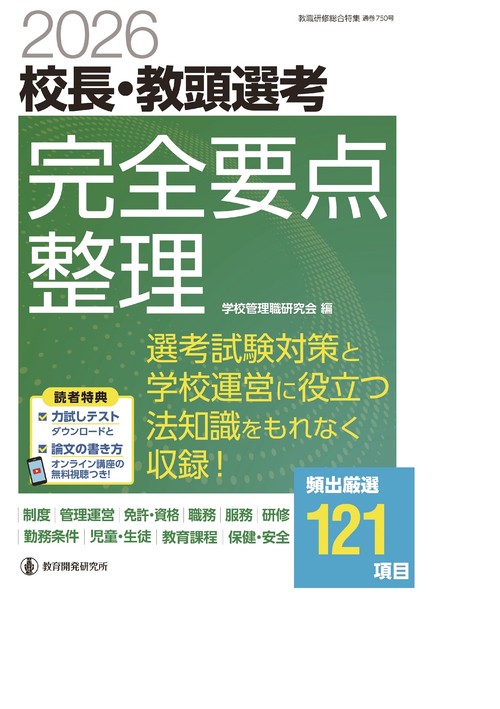 2026校長・教頭選考 完全要点整理