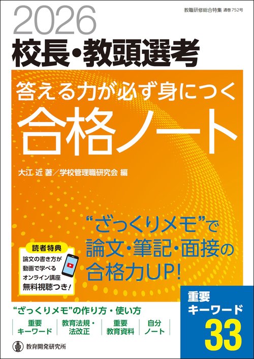 2026校長・教頭選考　答える力が必ず身につく合格ノート