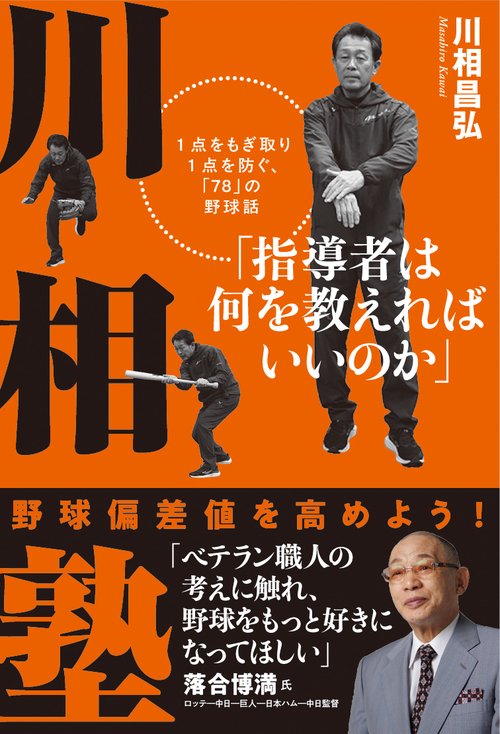 川相塾