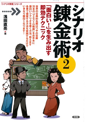 シナリオ錬金術２