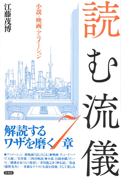 読む流儀