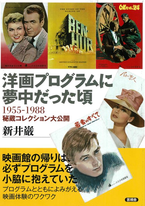 洋画プログラムに夢中だった頃