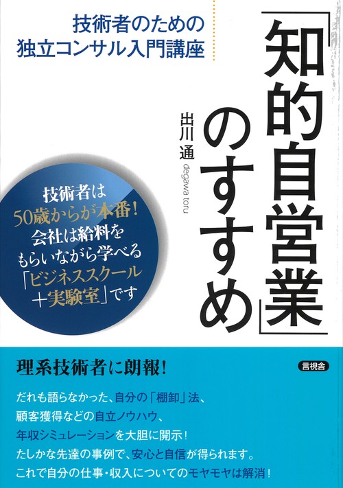 「知的自営業」のすすめ