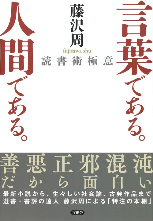 言葉である。人間である。