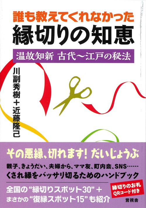 誰も教えてくれなかった縁切りの知恵