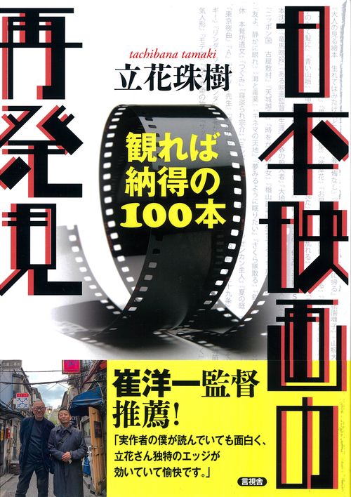 日本映画の再発見