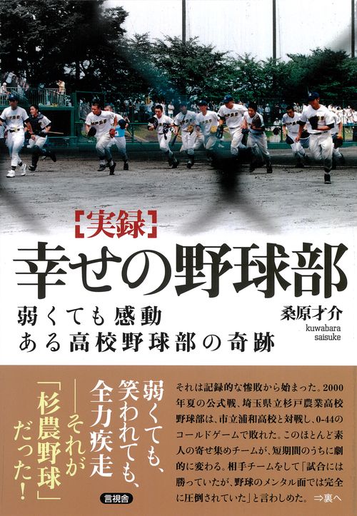 幸せの野球部