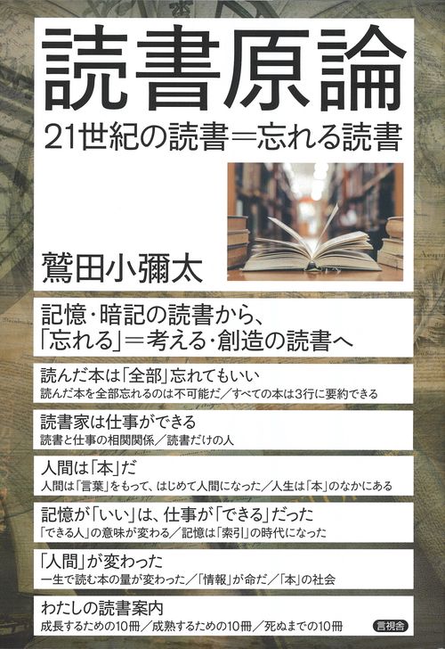 読書原論