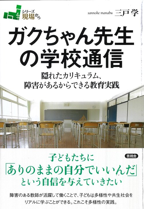 ガクちゃん先生の学校通信