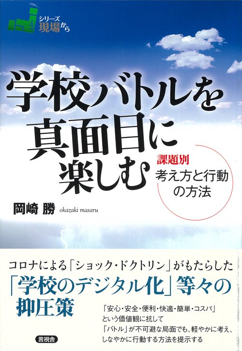 学校バトルを真面目に楽しむ