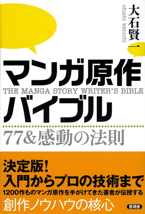 マンガ原作バイブル
