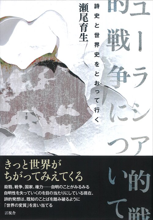 戦争機械論