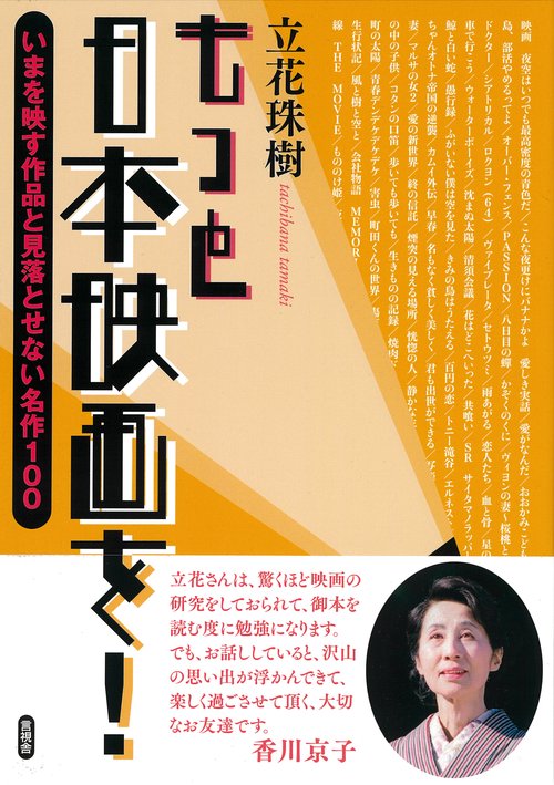 もっと日本映画を！