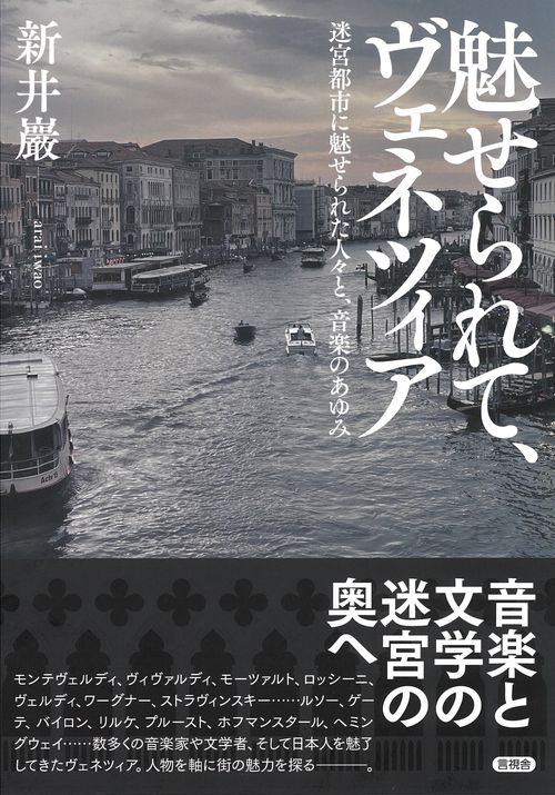 魅せられて、ヴェネツィア