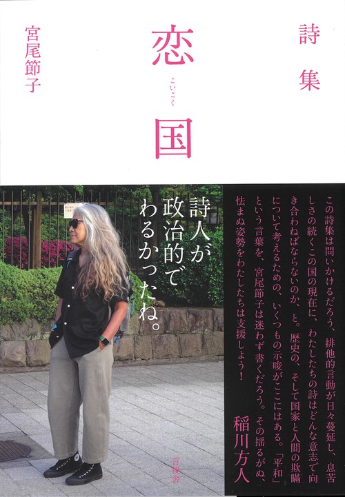 詩集「恋国」