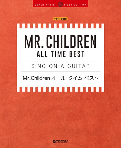 楽譜 Mr.Childrenオール・タイ