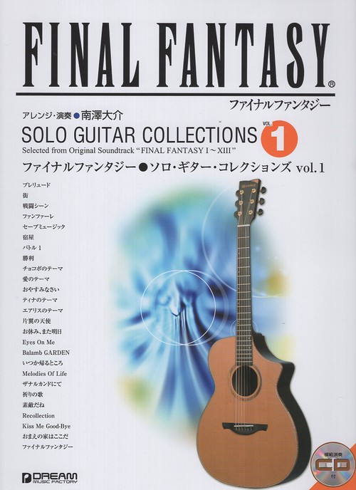 ファイナルファンタジー/ソロ・ギター・コレクションズ vol.1(改訂版) TAB譜付スコア [模範演奏CD付]