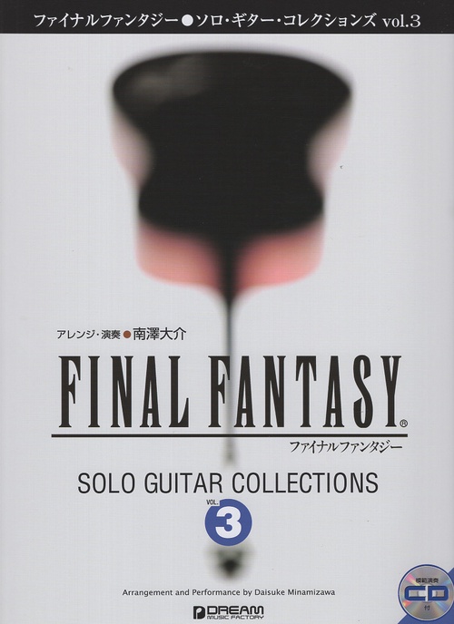 ファイナルファンタジー/ソロ・ギター・コレクションズ vol.3(改訂版) TAB譜付スコア [模範演奏CD付]