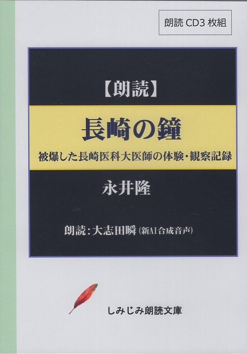 長崎の鐘 CD