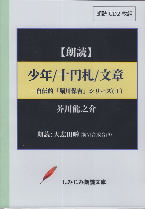 少年/十円札/文章 CD