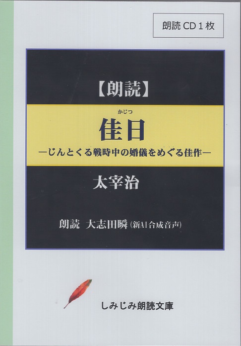 佳日