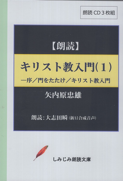 CD キリスト教入門 (一)