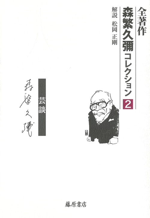 人芸談