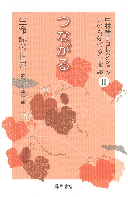 つながる